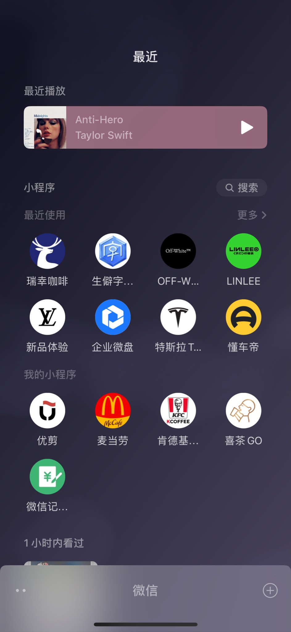 微信 iOS 版 8.0.36 最新官方正式版下载发布:可免费收听周杰伦等 VIP 歌曲