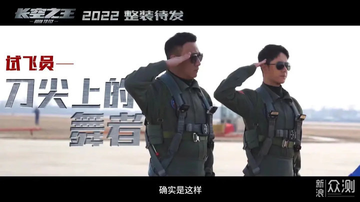 开局即好局,长空之王确实超出了我的预期_新浪众测