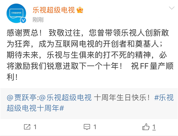 贾跃亭没忘记乐视！时隔6年 首次互动